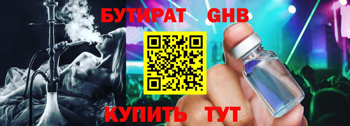 Каменка  БУТИРАТ BDO 33%  Вход с VPN 
