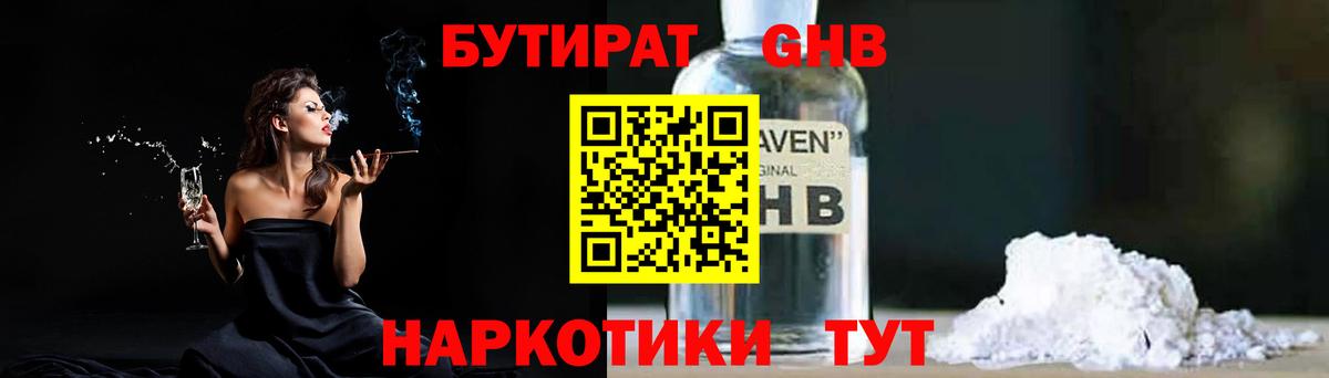 БУТИРАТ оксибутират Каменка