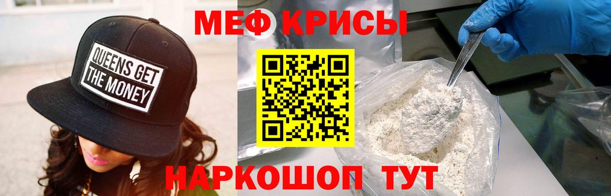 Меф мяу мяу мука Каменка