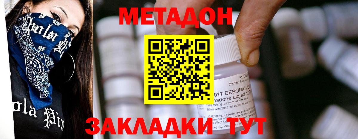 Метадон methadone Каменка
